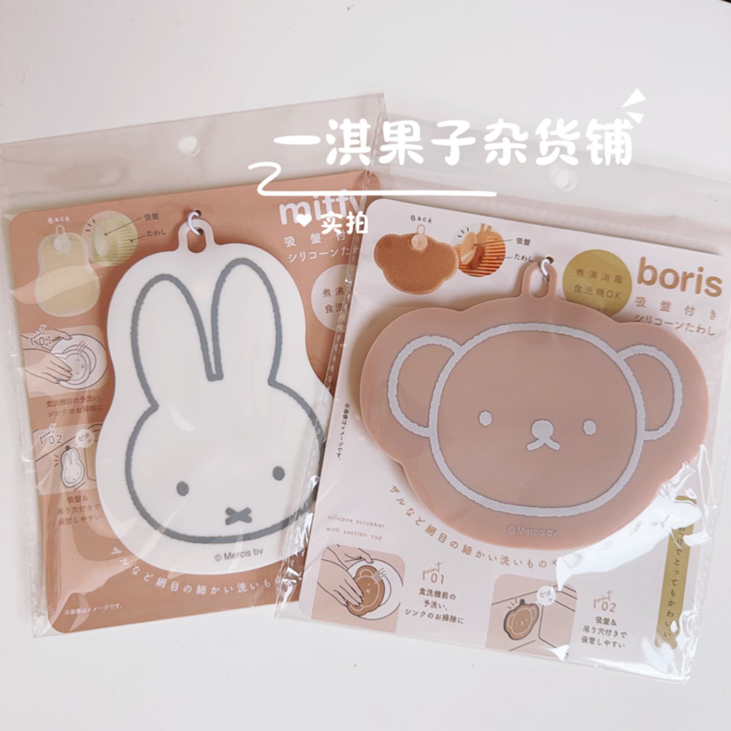 Kitchen Gadgets New Products - Alat Cuci Piring Silikon Beruang Miffy